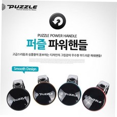 파워봉 퍼즐 파워핸들2(2055) 59000EA 1EA, 블랙