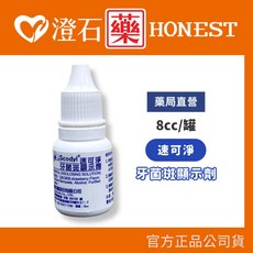 Scodyl 牙菌斑顯示劑, 1個, 8cc