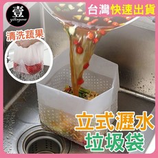 (台灣現貨發票) 瀝水袋 廚餘袋 垃圾袋 過濾袋 廚房濾水袋 廚餘瀝水袋 瀝水 垃圾過濾袋 食物殘渣廚房清潔 廚餘瀝水, 1個
