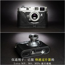 라이카 M6 M4 케이스 M3 M5 M2 가죽 MDa 카메라 M1, MP 패스트 필름 로더 베이스 블랙