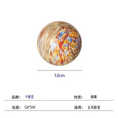 卡丽亞 彩色玻璃圓球壁燈, 直徑12cm 暖光