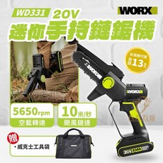 WORX 威克士 WD331 鏈鋸機 電鋸 鋰電 無刷手持鏈鋸 公司貨, 1個, 主機+4.0電池+2A充座+贈品