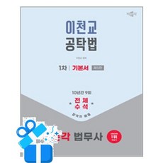 [박문각] 2026 법무사 1차 이천교 공탁법 기본서 /마스크제공