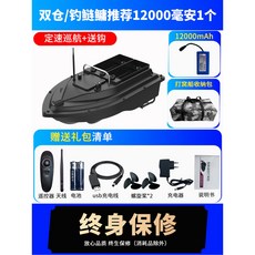 보트 낚시 RC 무선 2A 수심측정 물대포 음소거 레이스 24V 5200 창고 밑밥주걱, 16 쌍창/연잉어 화련어 12 000밀리암페어 1개 정