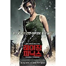 레이징 피닉스 - DVD