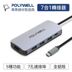 轉接器 Type-C 轉 HDMI USB3.0*3 SD/MicroSD 讀卡器, 1個, POLYWELL七合一