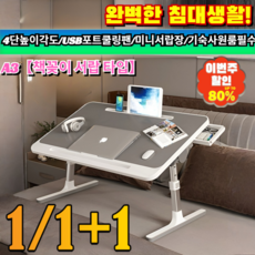 1/1+1 패션 타기능 승강식 접이식 테이블 침대책상 주말내내침대에서안나오는 완벽한집순이템 거북목예방각도조절 /베드트레이/노트북상, [1](1개)노란 참나무x1개