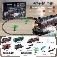 기차 철도 모형 장난감 트랙 선물 피규어 증기기관차 레일, B. 업그레이드 버전