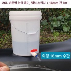 계량 플라스틱 통 눈금 밸브 수도꼭지 버킷 조절 호스 투명, 16mm, 1ml