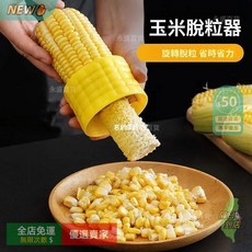 A12 剝玉米器 刨玉米粒分離器 家用創意實用廚房用品 玉米粒刨刀 剝玉米粒神器 玉米脫粒器分離器 快速玉米取粒器CJ, 1個, 脫粒乾淨【藍色】凹凸防滑,普通款（1個）困難費力-快速脫粒