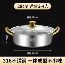 優選 316不鏽鋼加厚鴛鴦鍋一體成型超厚電磁爐專用火鍋兩味火鍋 副廠商品, 1個, 304材質,28公分 2-4人食用兩味火鍋