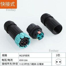 台灣出貨 電纜接頭 IP68防水連接器公母對插航空插頭免焊燈具室戶外 電纜 線防水 接頭 雨, M23-2芯快接, 1個