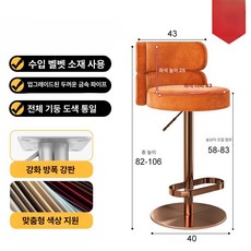 홈바 의자 높은체어 카라멜색 스탠드 미드센츄리 나무, 트와일라잇오렌지로즈골드벨벳