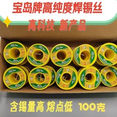 寶島 高純度焊錫絲 家用電烙鐵焊接用, 1個, 1.5粗寶島牌高純度焊錫絲 淨重45克