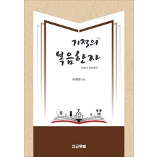 MissionTorch 奇蹟的福音漢字