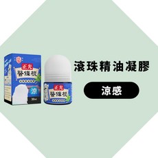 正光 一條根萃取液添加 舒緩貼布 舒緩滾珠凝膠 舒暢按摩膏 溫/涼感, 1個, 精油凝膠(涼感)30ml-滾珠按摩