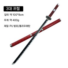 명검 쥬라클 미호크 흑도 장난감칼 어린이 칼싸움 놀이 유아동 일륜도 초대귀철, 귀철