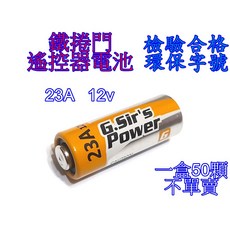 G.Sirs 23A 12V 鹼性電池 遙控器電池, 1個