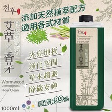 天后艾草x香茅清潔液 1000ml 天然植萃配方，溫和地板清潔, 1個, 艾草x香茅地板清潔液 1000ml