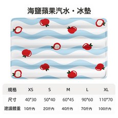 夏天寵物冰墊狗狗降溫凝膠坐墊防水耐抓咬貓冰牀睡墊涼蓆墊子, 1個, 海鹽蘋果汽水
