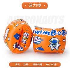 SWIMBOBO手臂圈游泳圈 兒童浮手圈 泳池保護圈 寶寶安全游泳裝備, 1個, 活力橙（50-200斤）無配件, 活力橙