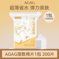 AGAG開孔可拉伸濕敷棉三合壹敷臉專用超薄補水濕敷專用卸妝棉學生, 1個, 200片【開孔款】可拉伸濕敷棉