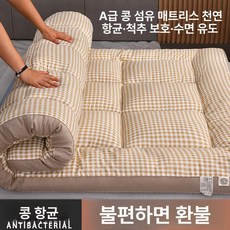 토퍼 매트리스 허리 지지 침대 손님용 수면 매트 단단한, 1cm, 브라운 체크