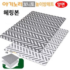 [칠마누] 바닥쿠션매트 유아매트 유아바닥매트 보니토 놀이방매트 양면 헤링본 대형, 1