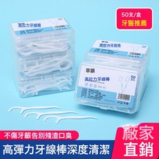 高拉力牙線棒 50支盒裝, 1個, 1個裝