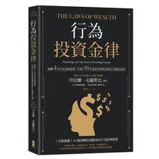 行為投資金律：心理學與投資成功的秘密，揭示行為偏差，提升投資績效，助您提升投資績效, 大牌出版