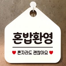 포춘쇼핑 알림판 가게팻말