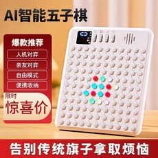 同款智能五子棋AI对战棋盘围棋电子五子棋飞行棋多合一多功能, 1個, 新升级多功能15款模式棋,泡泡客益智一体机