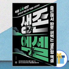 生存Excel, Gilbut, 李光熙 著