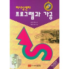 머시닝센타 프로그램과 가공 성안당, 상세 설명 참조, 상세 설명 참조