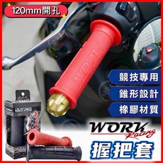 叫小賀 WorkRacing 握把套 橡膠 糯米腸手把 JETSL 勁戰六代 曼巴 DRG RTS, 1個, 黑色,手把套+單油門內管