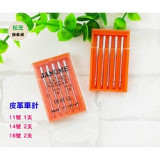 JANOME 皮革車針, 1個, 橘盒