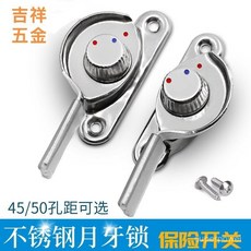 彈簧鉤 不鏽鋼窗勾 落地門鉤 落地窗鉤 大型鉤 窗鉤鎖 窗勾 窗鈎 窗鎖 門勾 不銹鋼窗戶鎖 鋁閤金門窗鎖扣 月牙鎖, 1個, 【短鉤】/送螺絲,【普通不銹鋼】5.0孔距左月牙