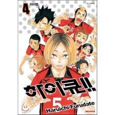 하이큐!! 4 : 라이벌, [만화] 하이큐