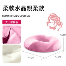 孕婦坐墊減壓緩解尾椎產婦順產產後側切撕裂座墊中空痔瘡墊美臀墊, 1個, 水晶絨粉色  柔軟舒適款