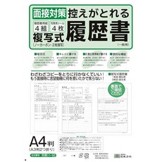 일본 법령 노무 11-50/ 복사식 이력서 (노카본 2매 복사) A4(이력서 A3 두 번 접기) 4조 노동 11-50