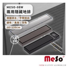 Meso 兩用隱藏地排, 銀色