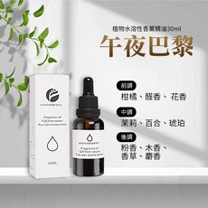 AROMANOSE 富香源 植物水溶性香薰精油, 1件, 植物水溶性香薰精油30ml-午夜巴黎, 30ml, 午夜巴黎