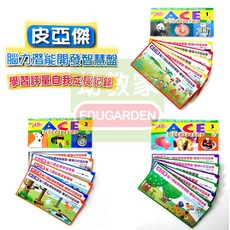 皮亞傑 智慧盤生活認知教材全21冊：培養自主學習、開發腦力潛能，在家自習最佳良伴 (微損傷), 幼教家, 智慧盤生活認知教材