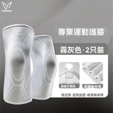 維動專業運動護膝學生青少年籃球跑步騎行膝蓋半月板保護套羽毛球, 粉色（兩隻）,S（建議體重42.5-55.0公斤）, 1個