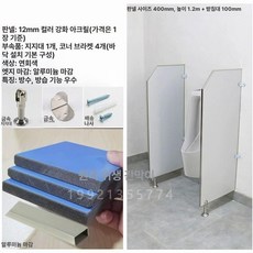 남자 화장실 칸막이 공중 건물 소변기가림막, 알루미늄 40x120cm