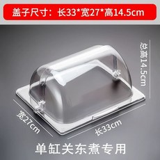 냄비 뚜껑 어묵탕 뚜껑 덮개 업소용 커버 33x27x45cm 꼬치 오뎅통 소형 플라스틱, A. 오뎅식 스튜 구형 솥용 먼지 덮개 33x27x45