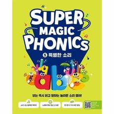 슈퍼 매직 파닉스 Super Magic Phonics 5 - 특별한 소리, 길벗스쿨