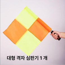 축구 심판 옐로카드 레드카드 전용 전술판, 1개, 스테인리스스틸 펜던트 깃발 대형 체크무늬