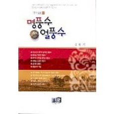 Youkrack 名風水 魂風水