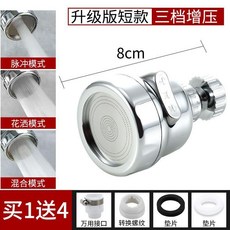 水龍頭防濺頭過濾器水嘴花灑噴頭節水器加長延伸器起泡器 副廠商品, 花灑/起泡 萬向短款, 花灑/起泡 萬向短款